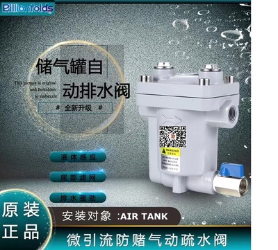 Drain Valve for AirTank