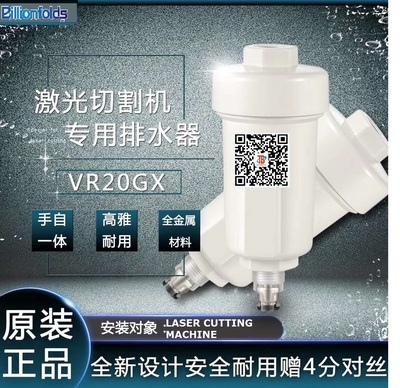 DrainValve for laser cutting machine